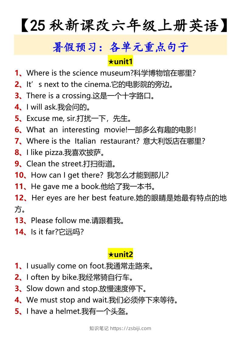 【2025秋新版】【六年级上册英语】各单元重点句子-知识笔记