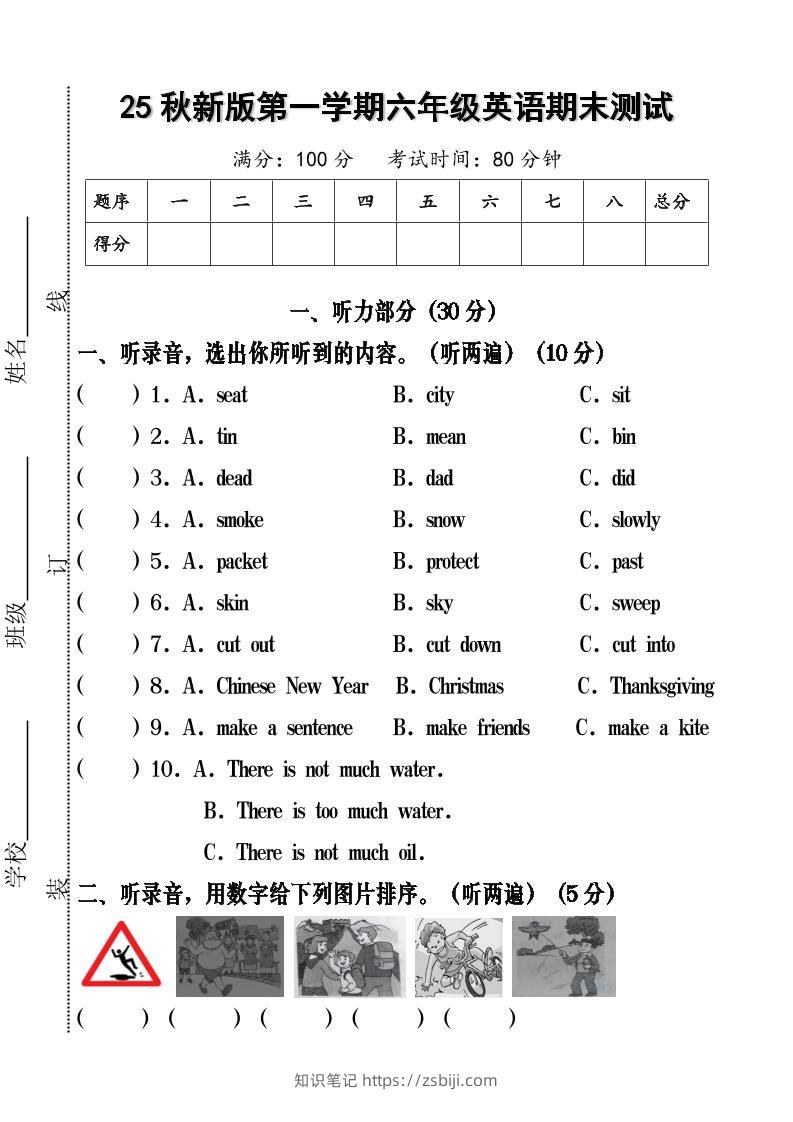 【2025秋新版】六年级英语期末测试-六上英语-知识笔记