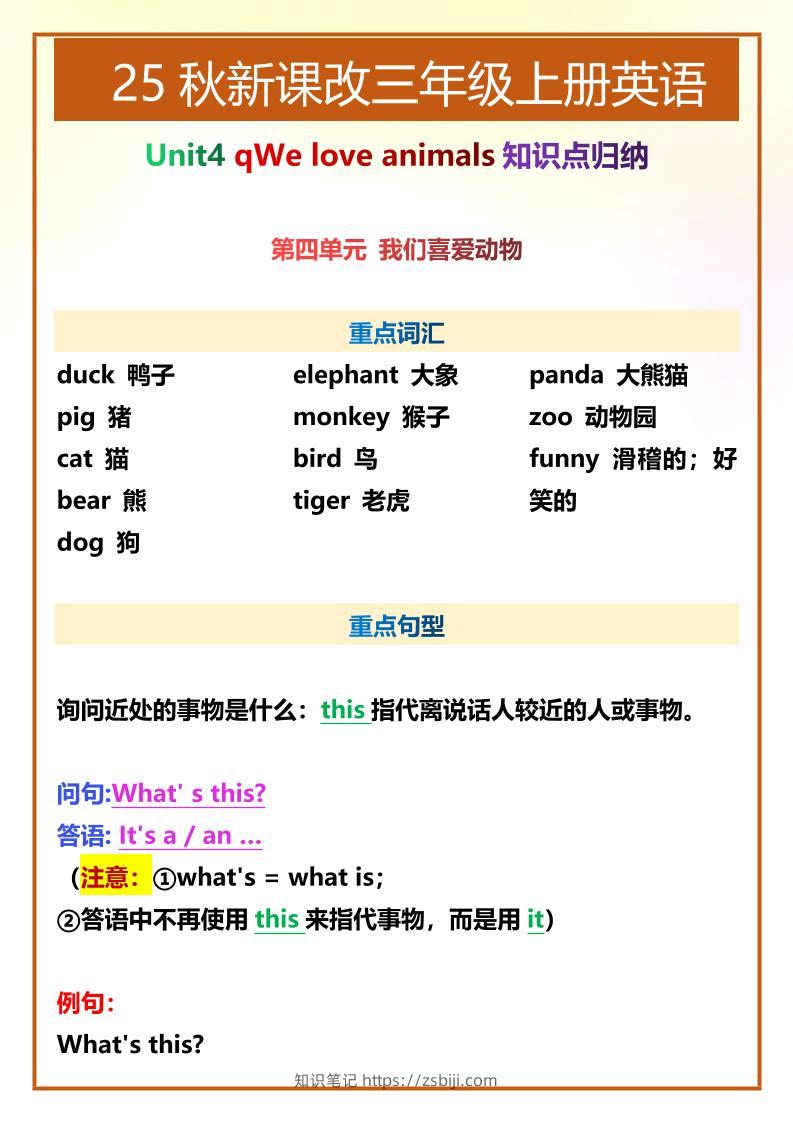 【2025秋新版】三年级上册英语第四单元知识点整理-知识笔记