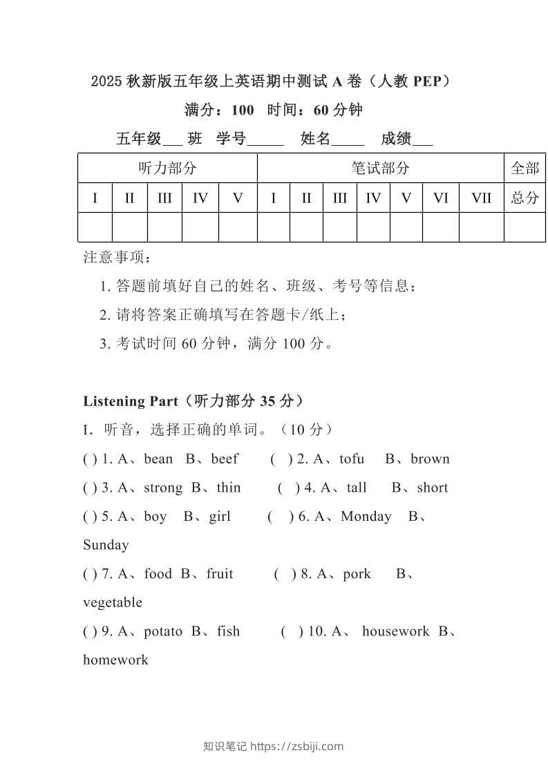 【2025秋新版】人教PEP五年级上学期英语期中测试-知识笔记