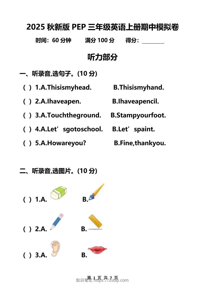 【2025秋新版】三年级英语上册期中模拟卷-知识笔记