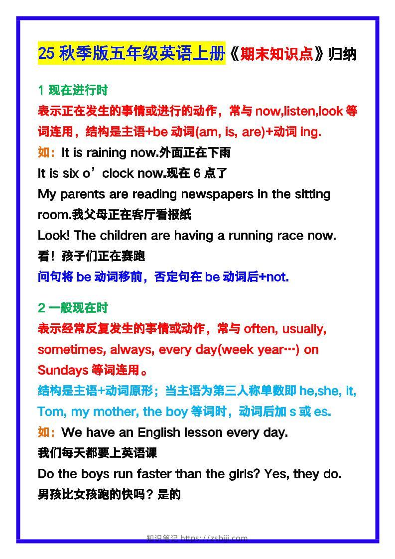 【2025秋新版】五年级英语上册《期末知识点》归纳汇总！-知识笔记