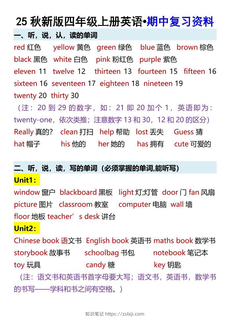 【2025秋新版】四年级上册英语•期中复习资料-知识笔记
