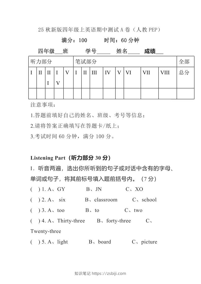 【2025秋新版】人教PEP四年级上学期英语期中测试卷-知识笔记