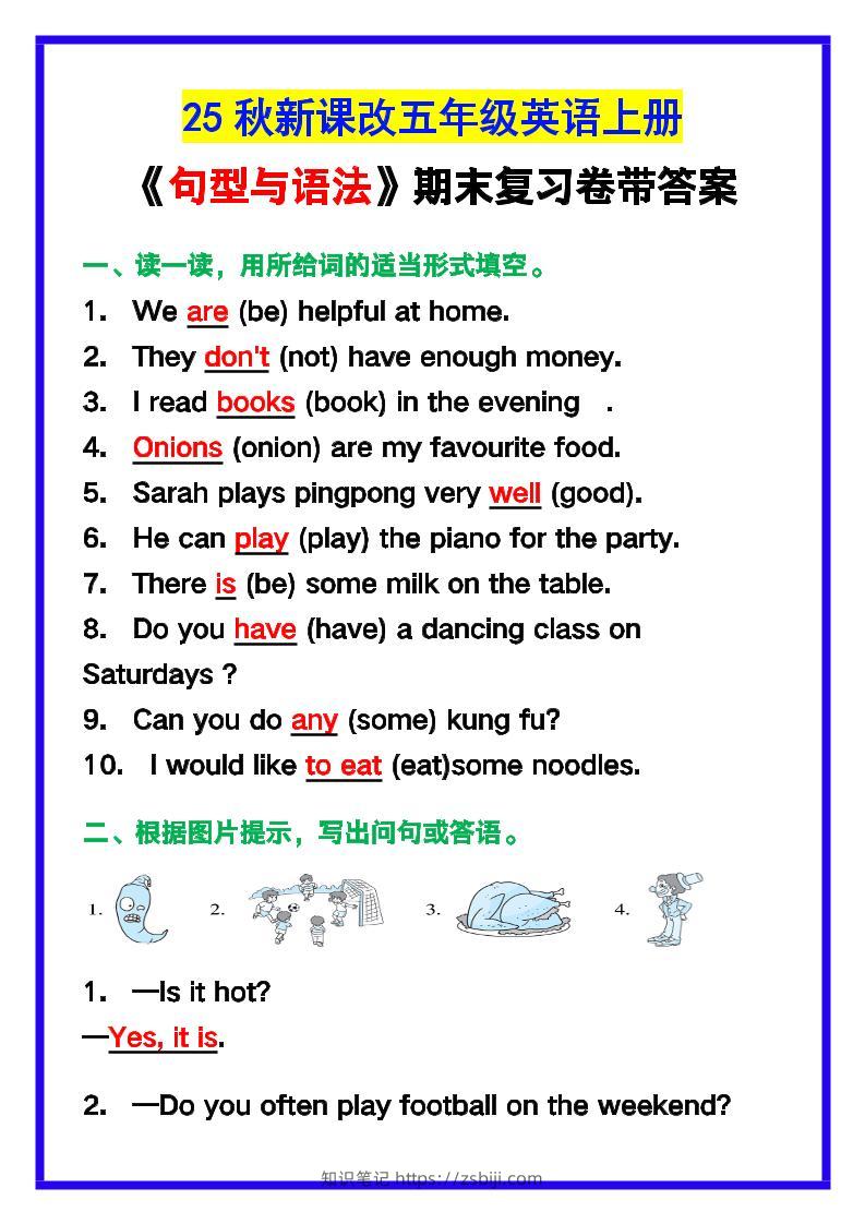 【2025秋新版】五年级英语上册《句型与语法》期末复习卷带答案！-知识笔记