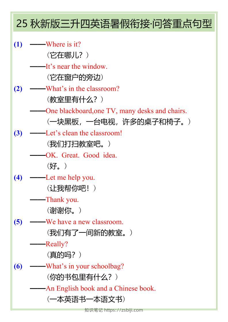 【2025秋新版】三升四英语暑假衔接——问答重点句型-四上英语-知识笔记