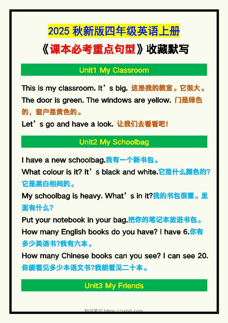 【2025秋新版】四年级英语上册《课本必考重点句型》汇总，收藏默写！-知识笔记