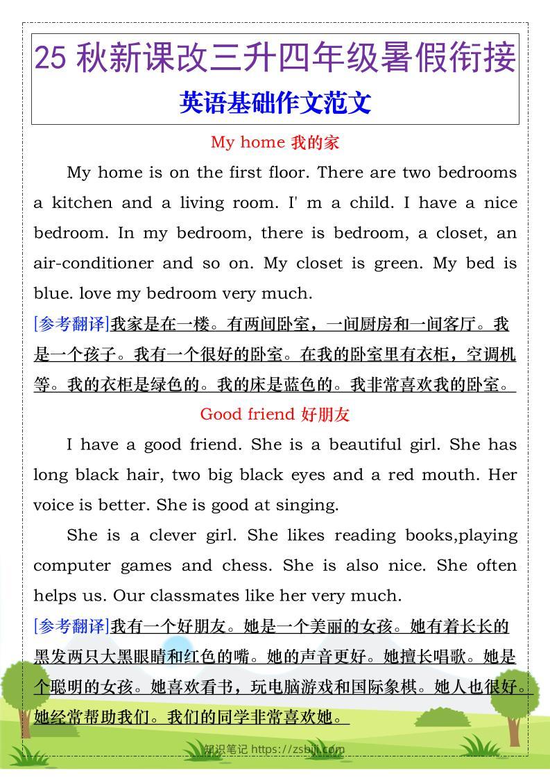 【2025秋新版】三升四年级暑假衔接，英语基础作文范文-四上英语-知识笔记