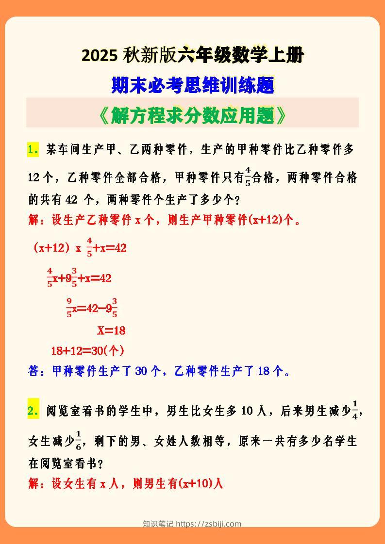 【2025秋新版】六年级数学上册期末必考思维训练题-知识笔记