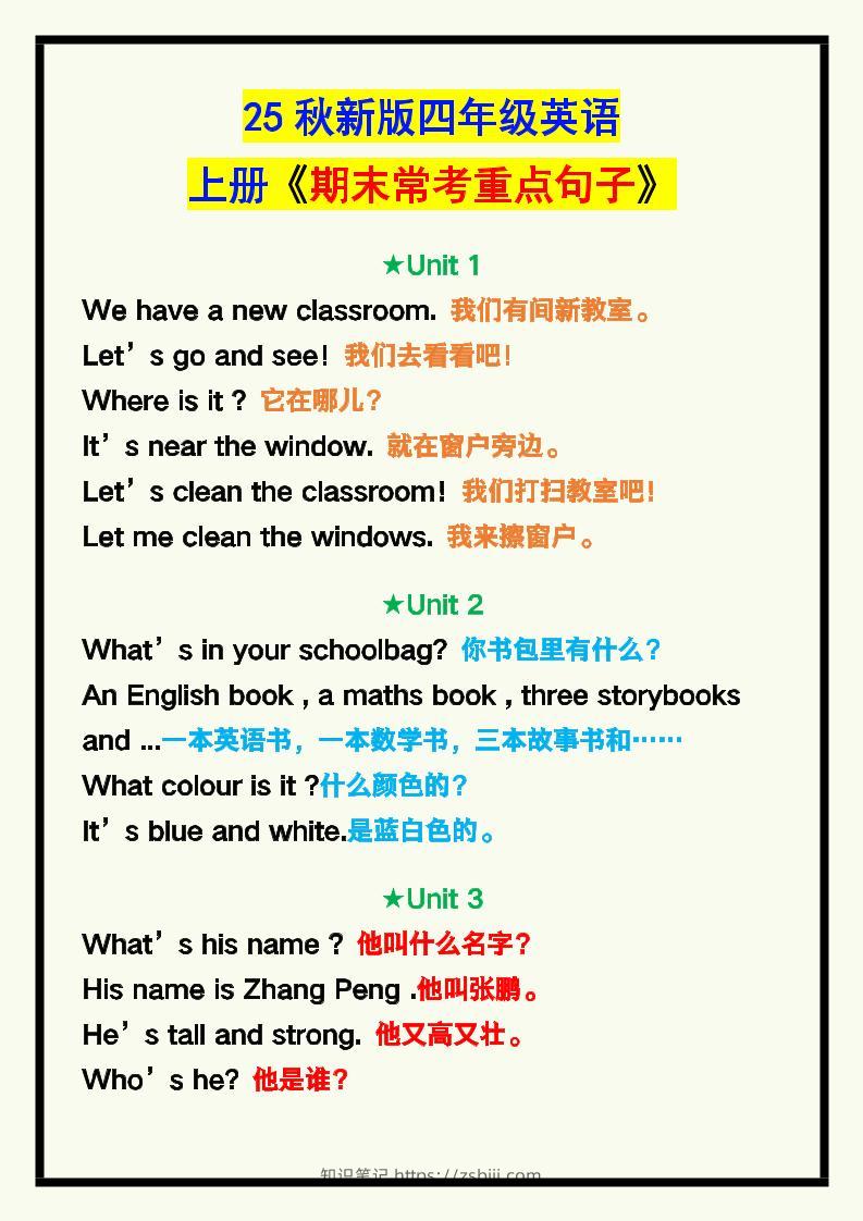 【2025秋新版】四年级英语上册《期末常考重点句子汇总》！-知识笔记