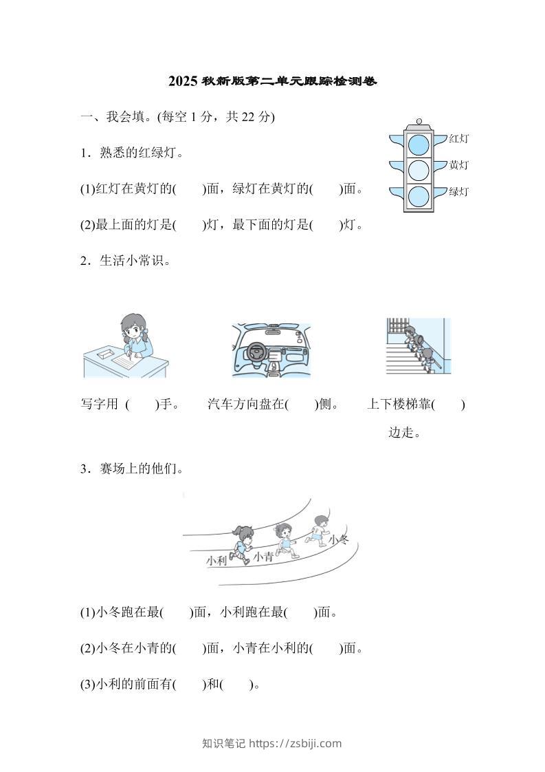 【2025秋新版】一年级上册数学第二单元跟踪检测卷-知识笔记
