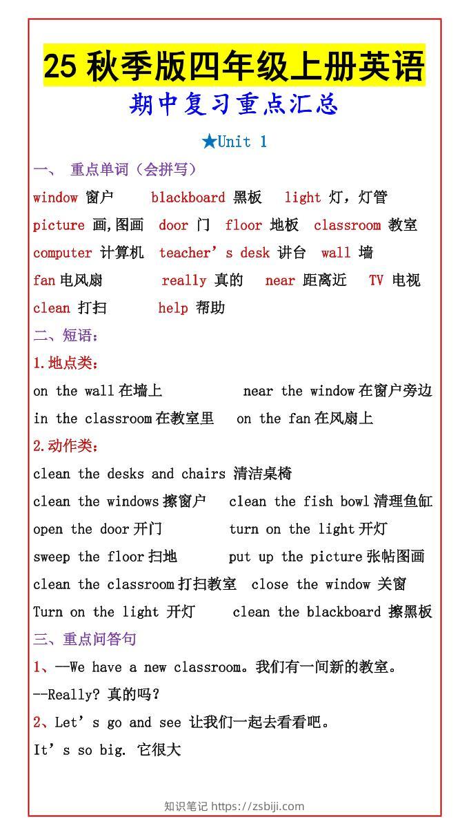【2025秋新版】四年级上册英语期中复习重点汇总-知识笔记