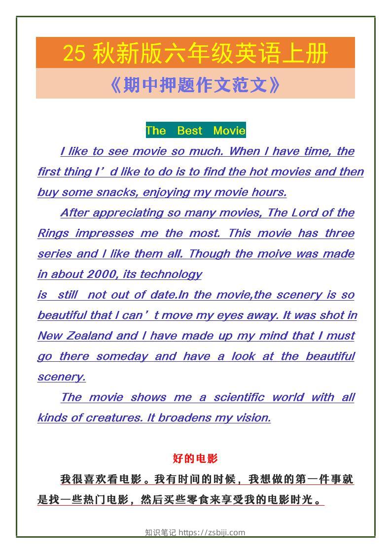 【2025秋新版】六年级英语上册《期中押题作文范文》-知识笔记