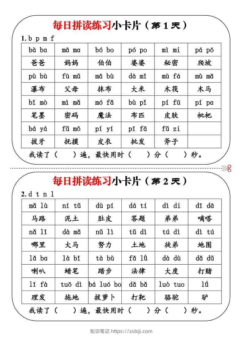【语文】每日拼读练习小卡片19天10页-知识笔记
