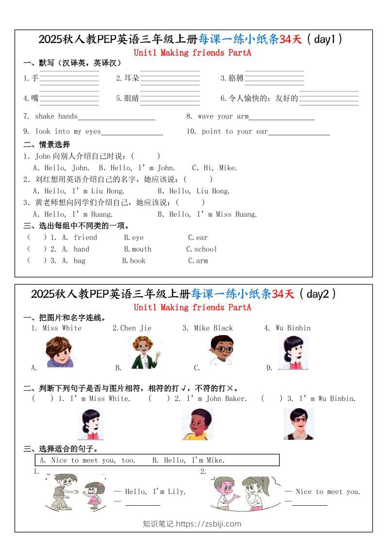 25秋人教PEP三上英语每课一练小纸条34天（含答案25页）-知识笔记