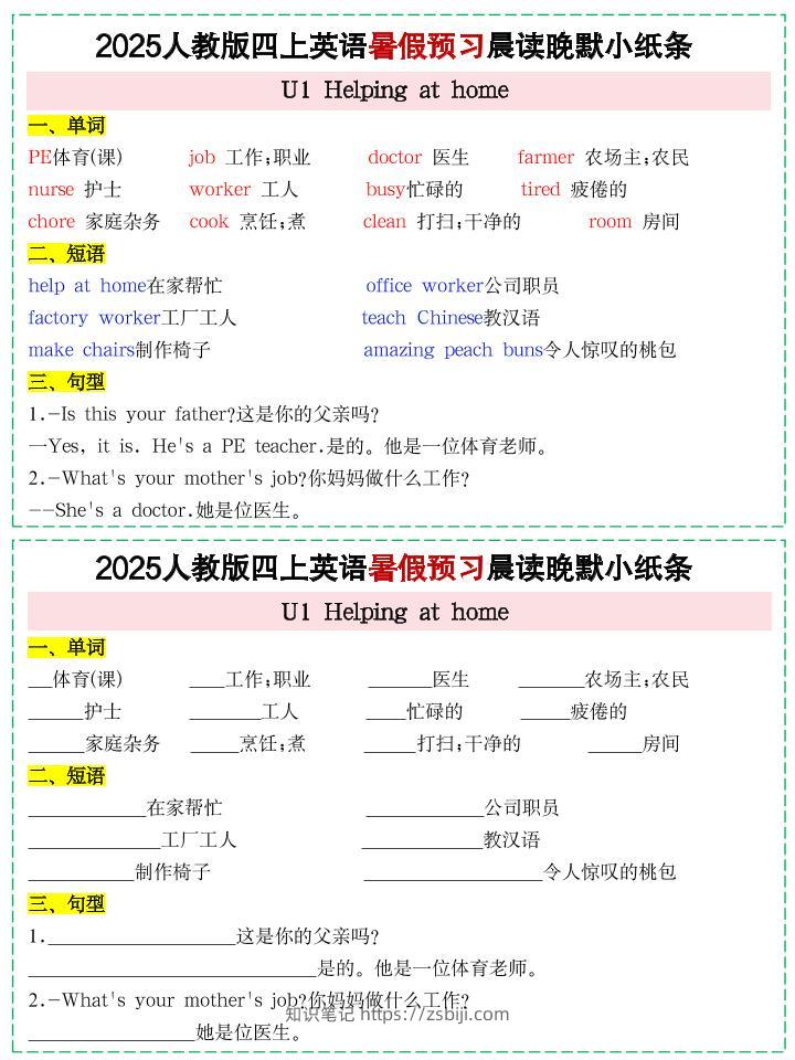 25新人教PEP四上英语暑假预习晨读晚默小纸条11天（11页）-知识笔记