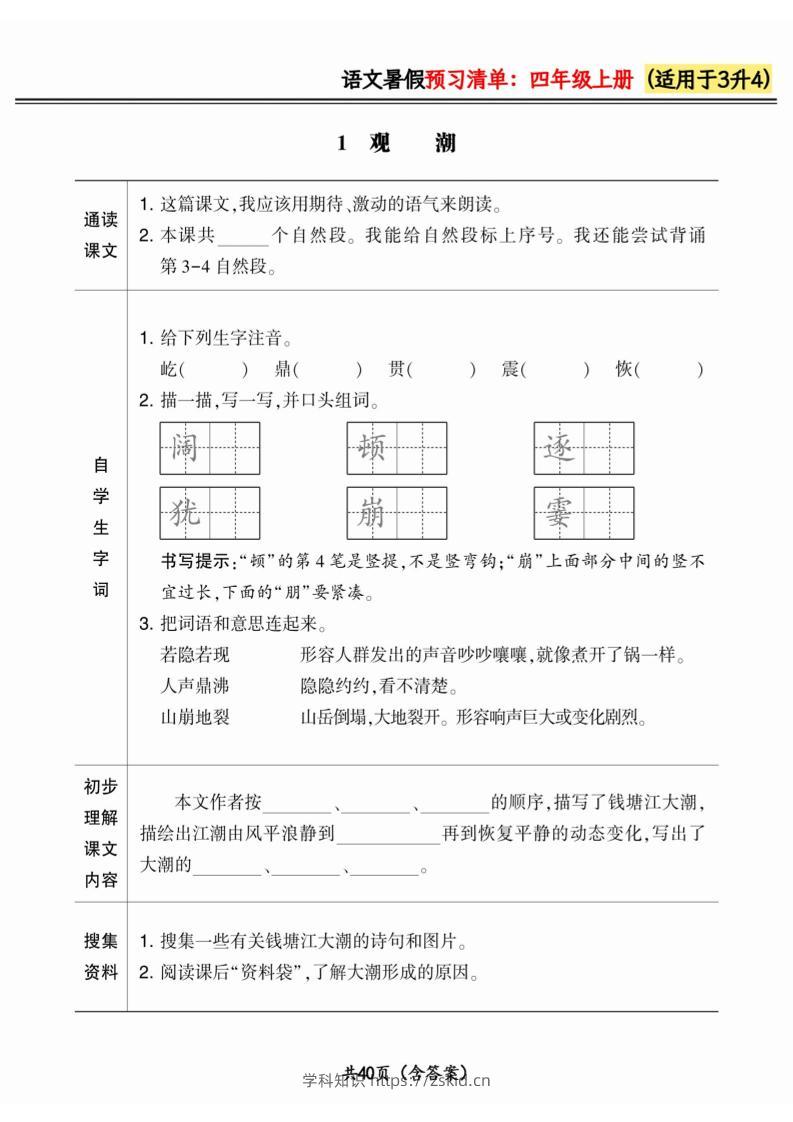 三升四小学语文《暑假预习清单》最新版-四上数学-知识笔记