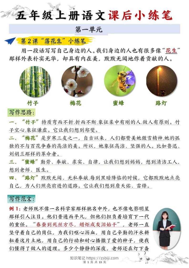 五上语文1-8单元课后小练笔（13页）-知识笔记