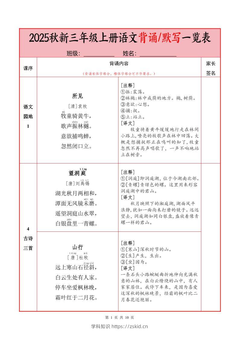 25秋新三上语文必背内容+默写表（10页）-知识笔记
