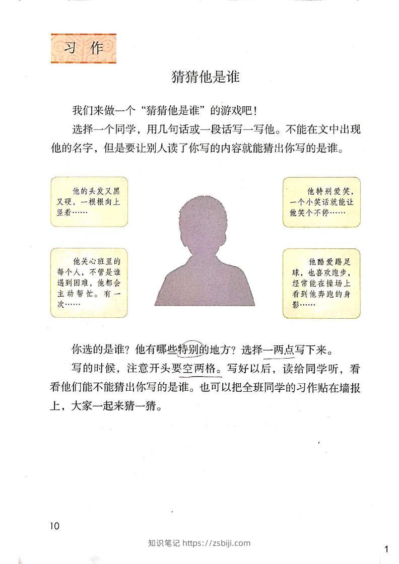 三年级上册语文同步习作（手稿）新-知识笔记