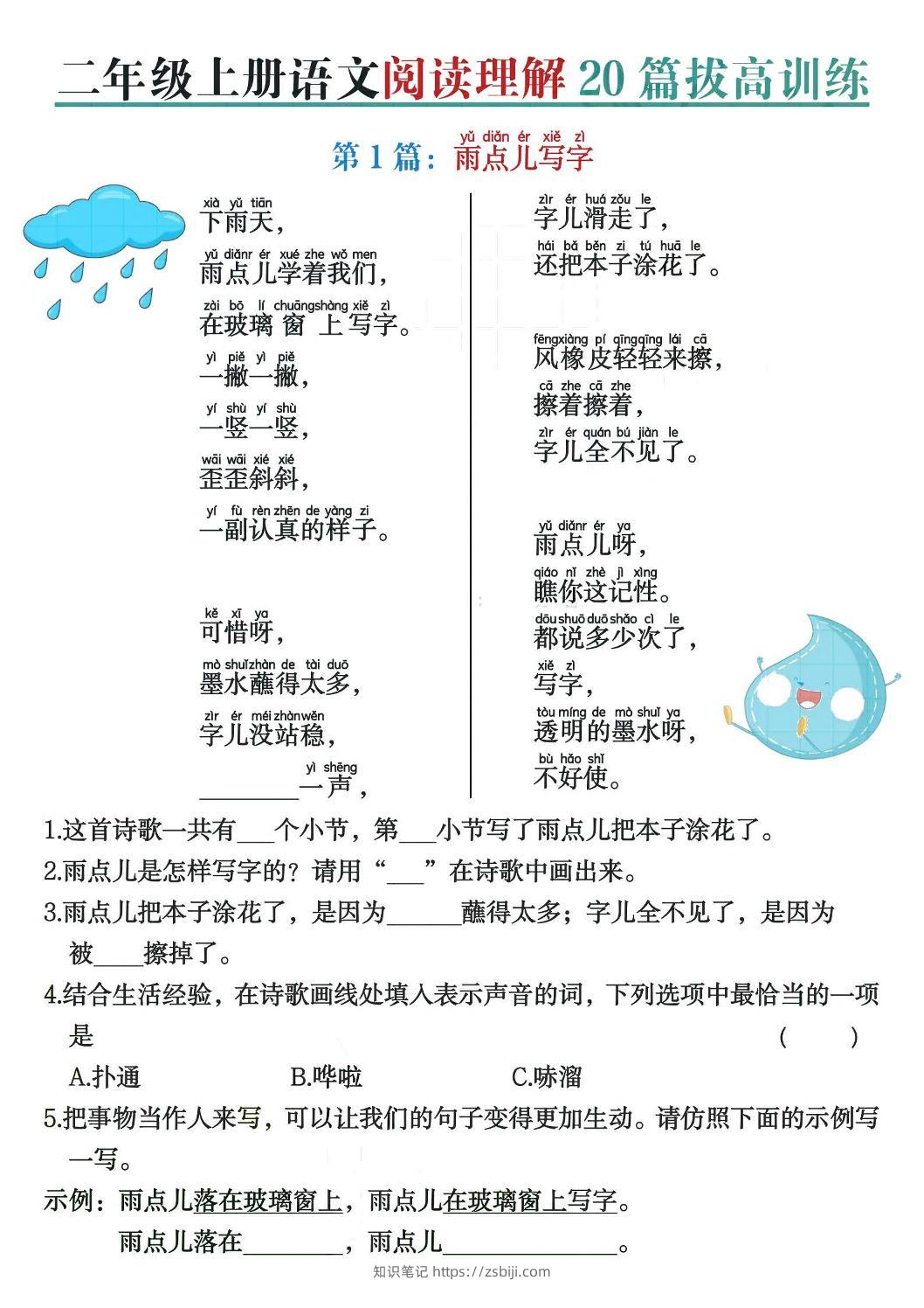 二上语文阅读理解20篇拔高训练（含答案40页）-知识笔记