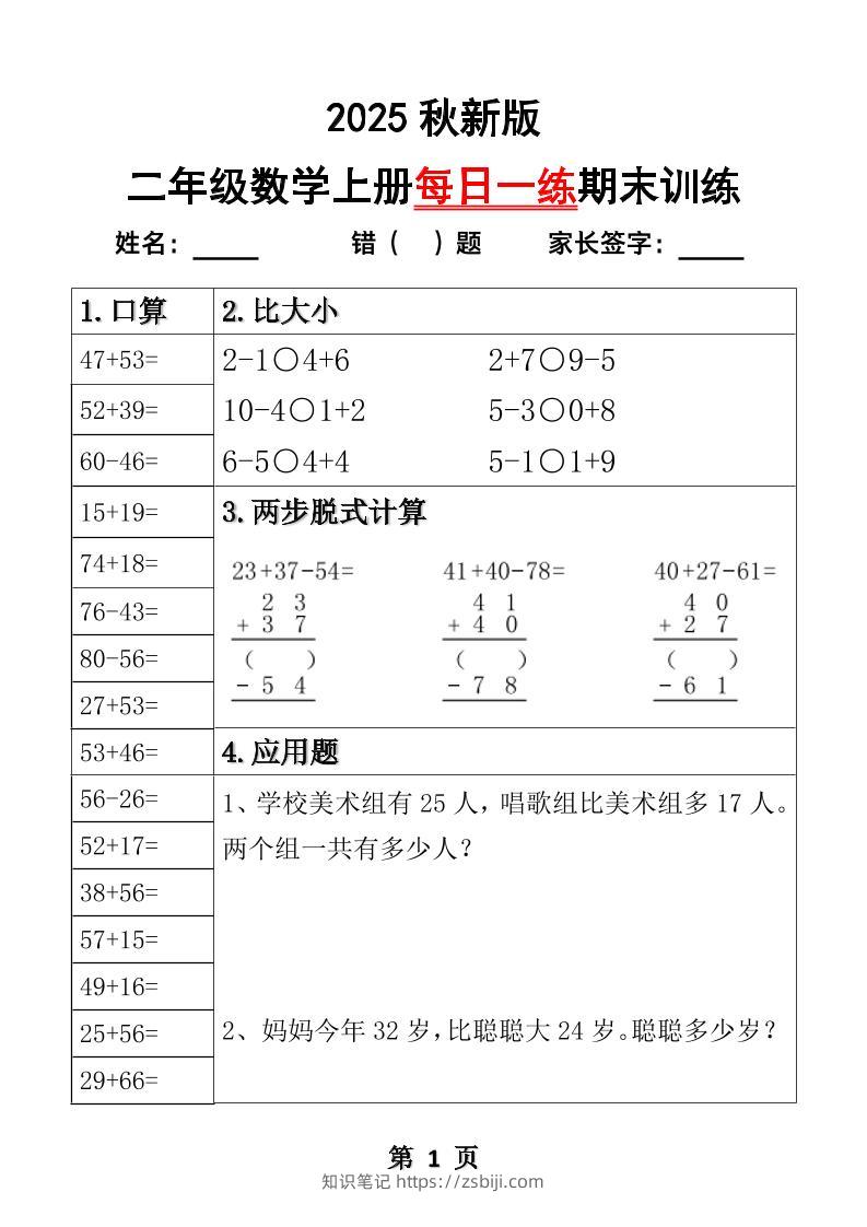 【2025秋新版】二年级数学上册每日一练期末训练-知识笔记