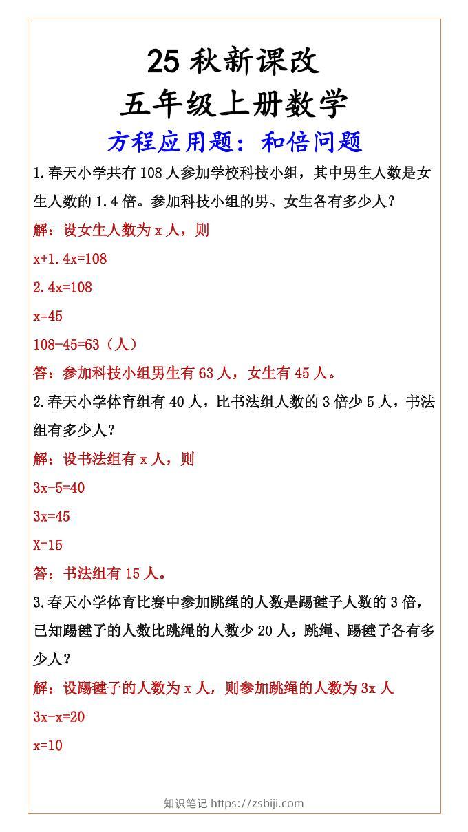 【2025秋新版】六年级上册数学方程应用题：和倍问题-知识笔记