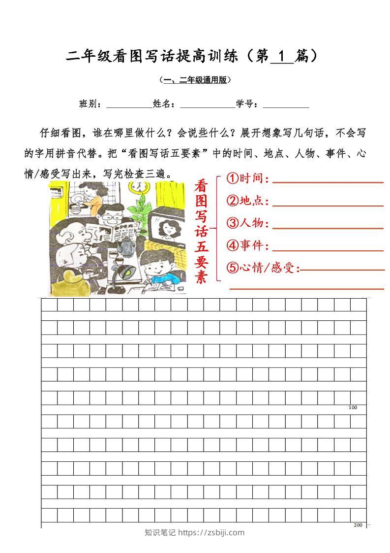 二年级上语文看图写话提高训练30篇30页-知识笔记