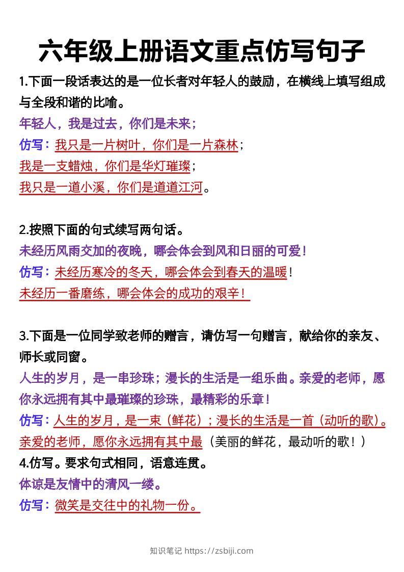 六上语文重点仿写句子9页-知识笔记