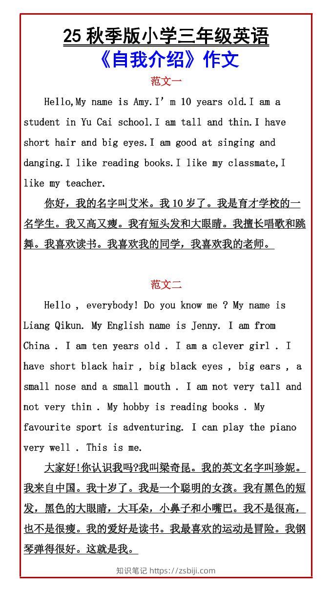 【2025秋新版】小学三年级英语《自我介绍》作文-三上英语-知识笔记