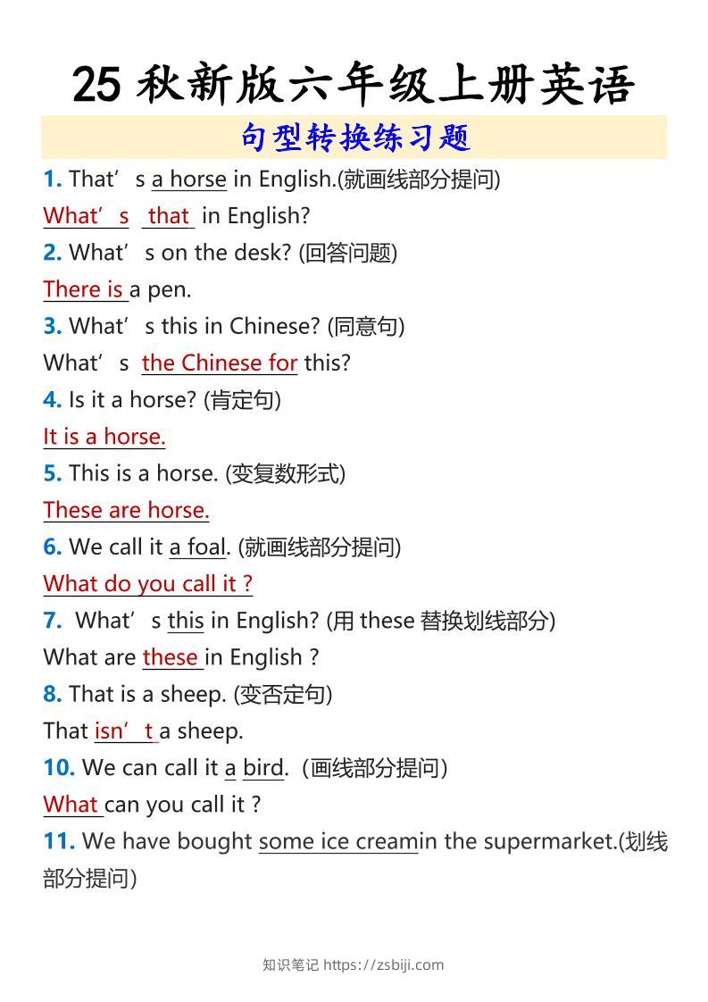 【2025秋新版】六年级上册英语句型转换练习题-知识笔记