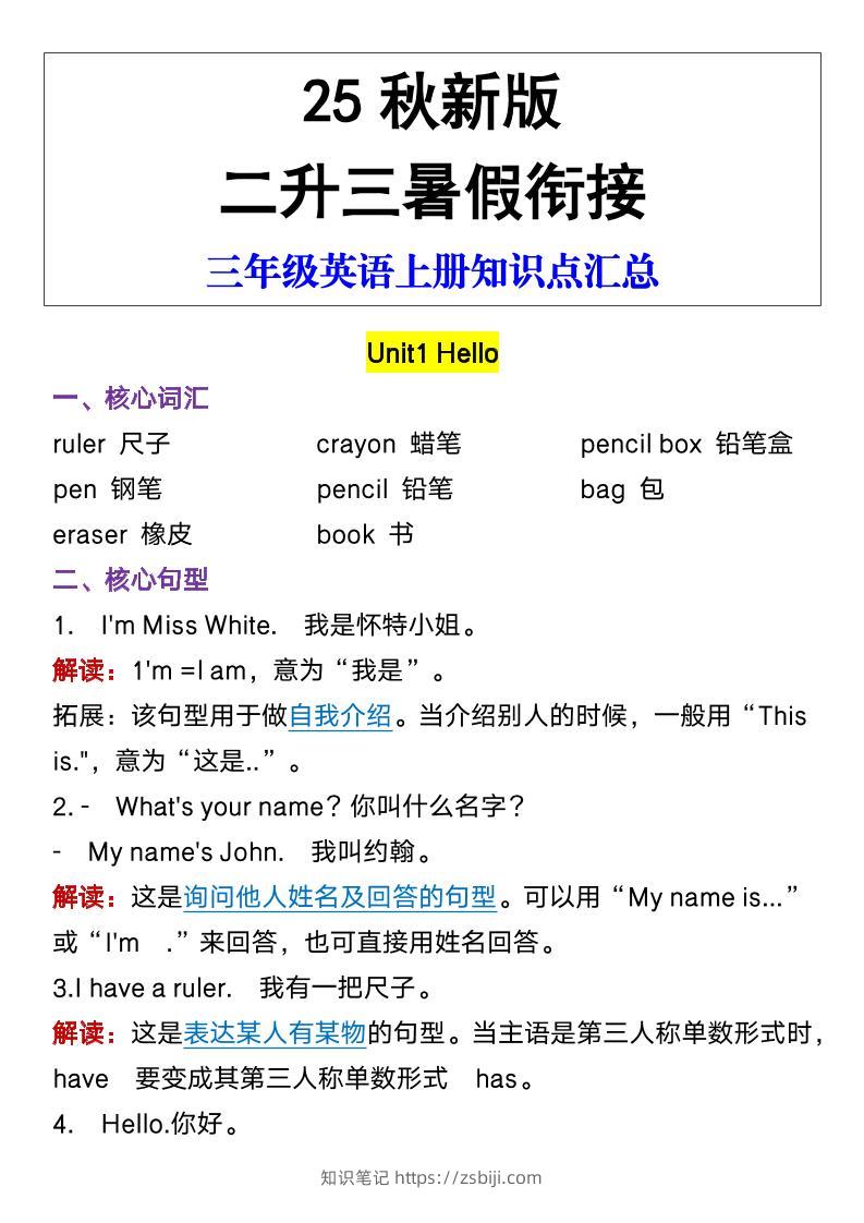 【2025秋新版】三年级英语上册知识点汇总-知识笔记