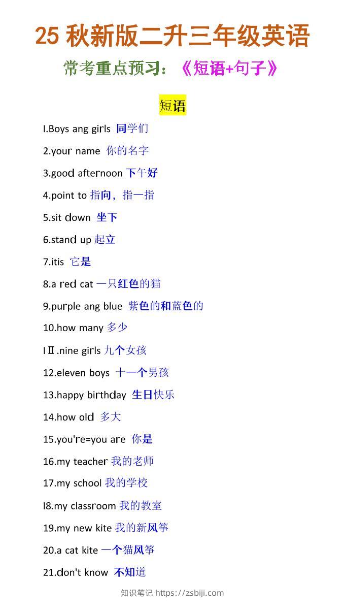 【2025秋新版】二升三年级英语《常考短语+句子》-三上英语-知识笔记