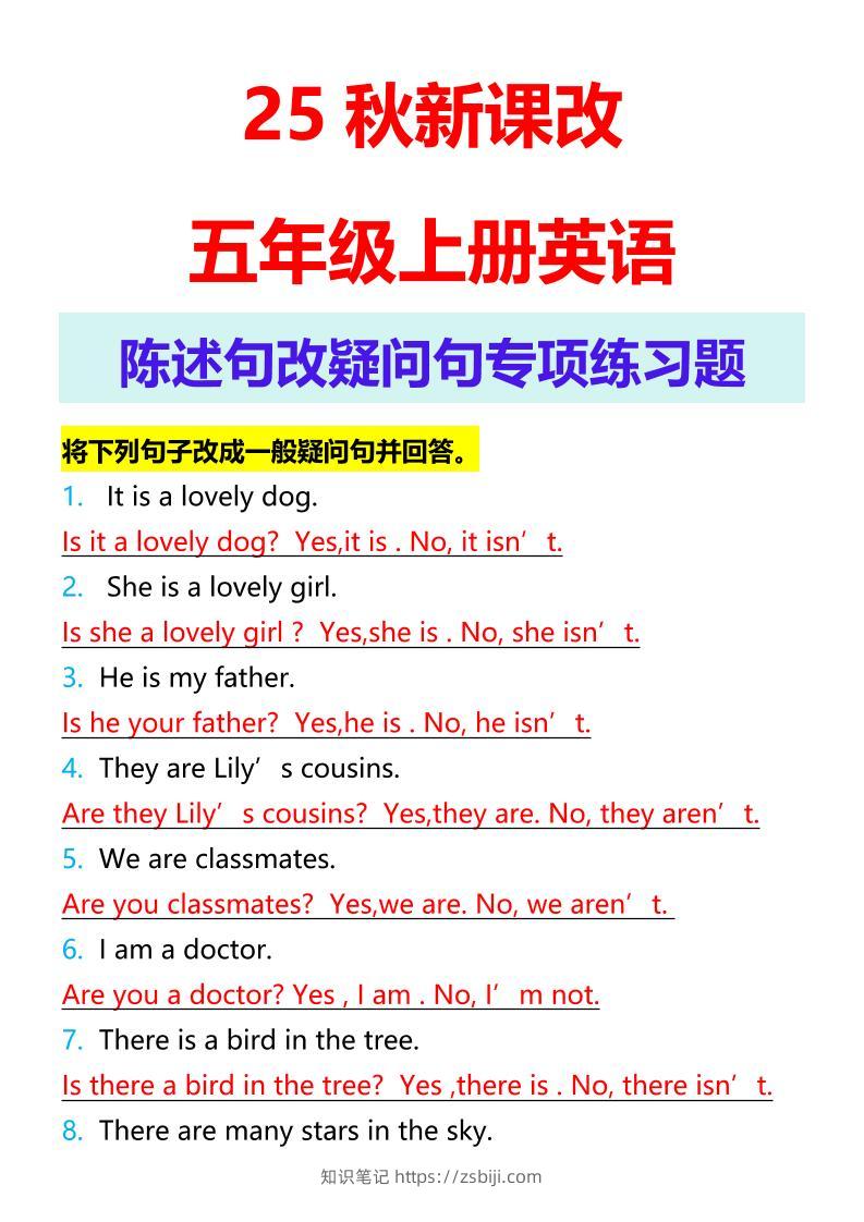 【2025秋新版】五年级上册英语陈述句改疑问句专项练习题-知识笔记