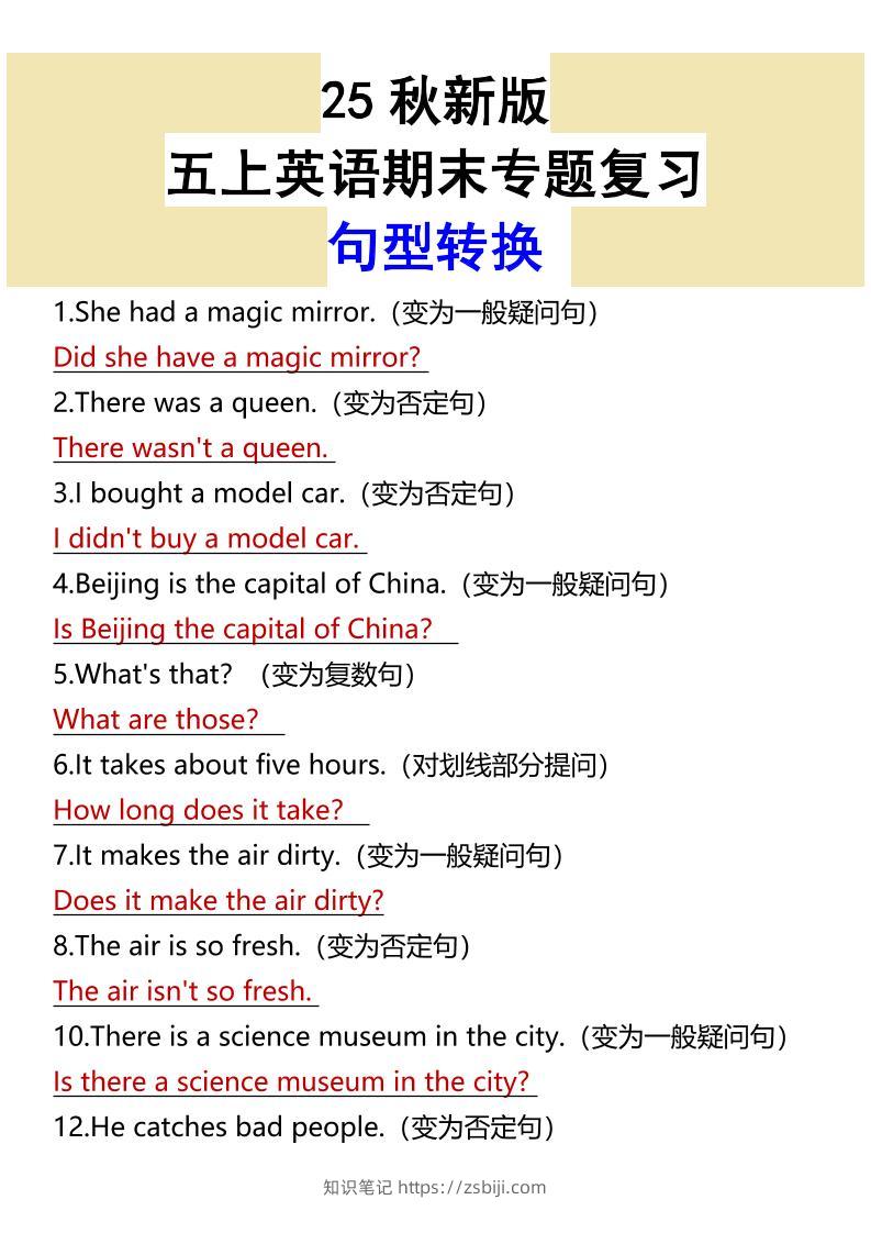 【2025秋新版】五上英语期末专题复习句型转换-知识笔记