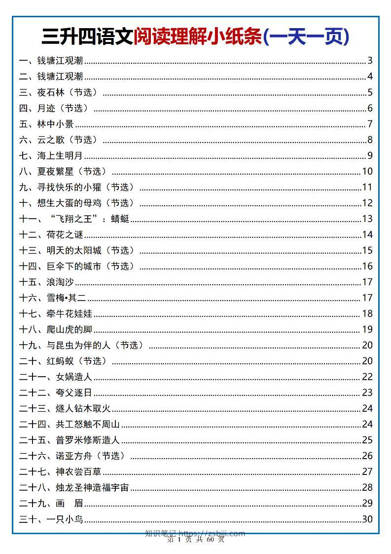 三升四语文阅读小纸条-四上语文-知识笔记