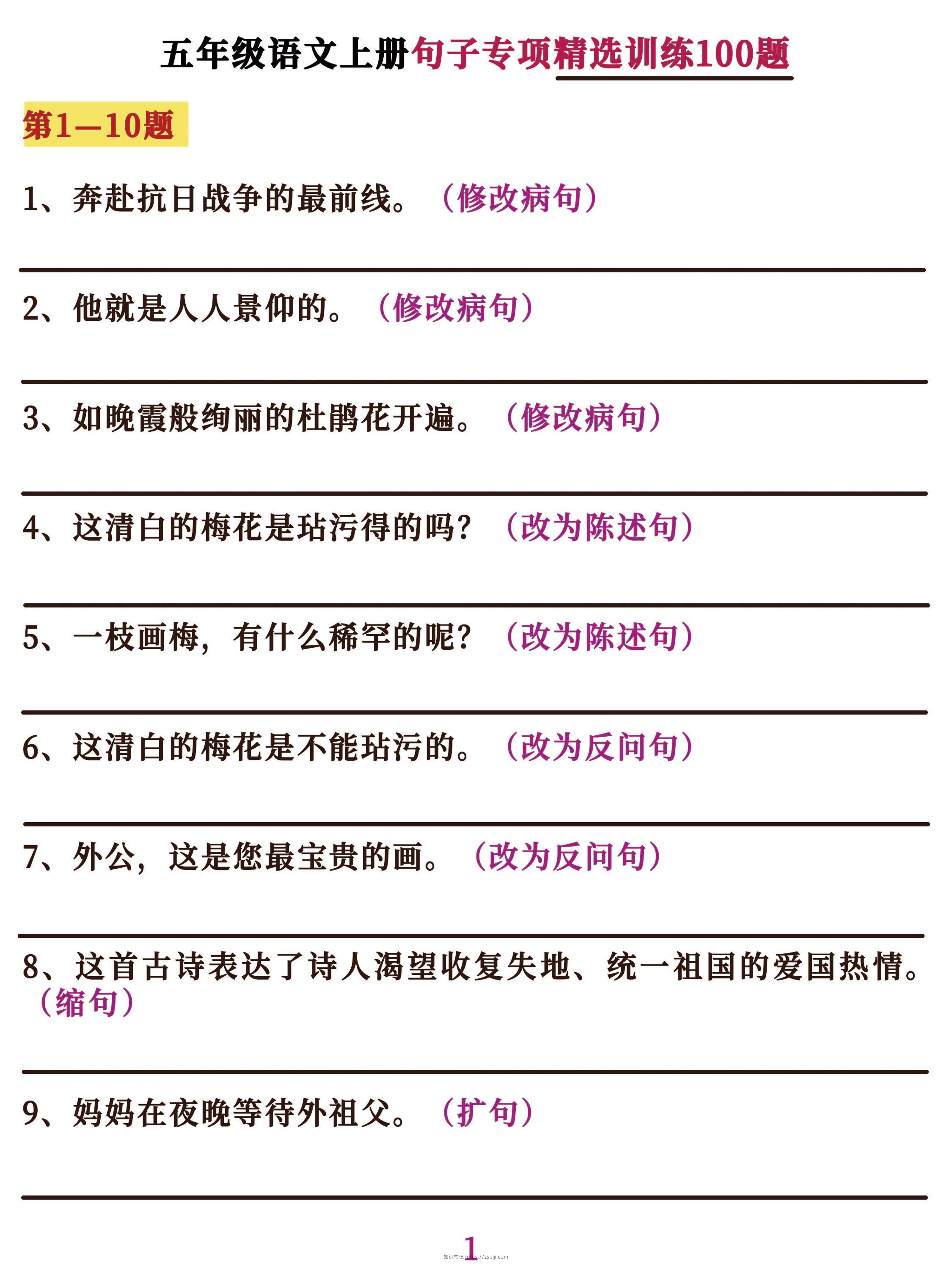 五年级语文上册句子专项必考经典训练100题，学霸掌握这些就够了-知识笔记