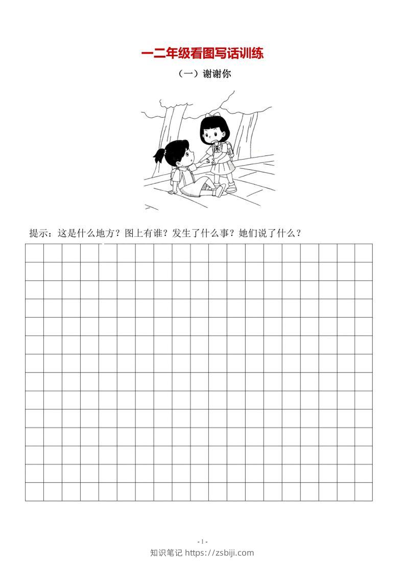 二上语文-语文看图写话10篇（带答案）-知识笔记