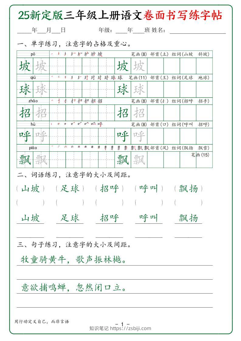 25新定版三上语文卷面书写练字帖50页-知识笔记