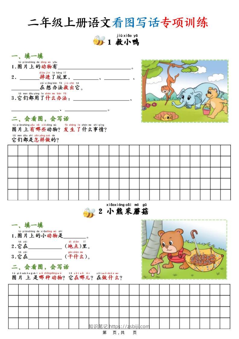 二上语文看图写话专项训练20篇（含范文20页）-知识笔记