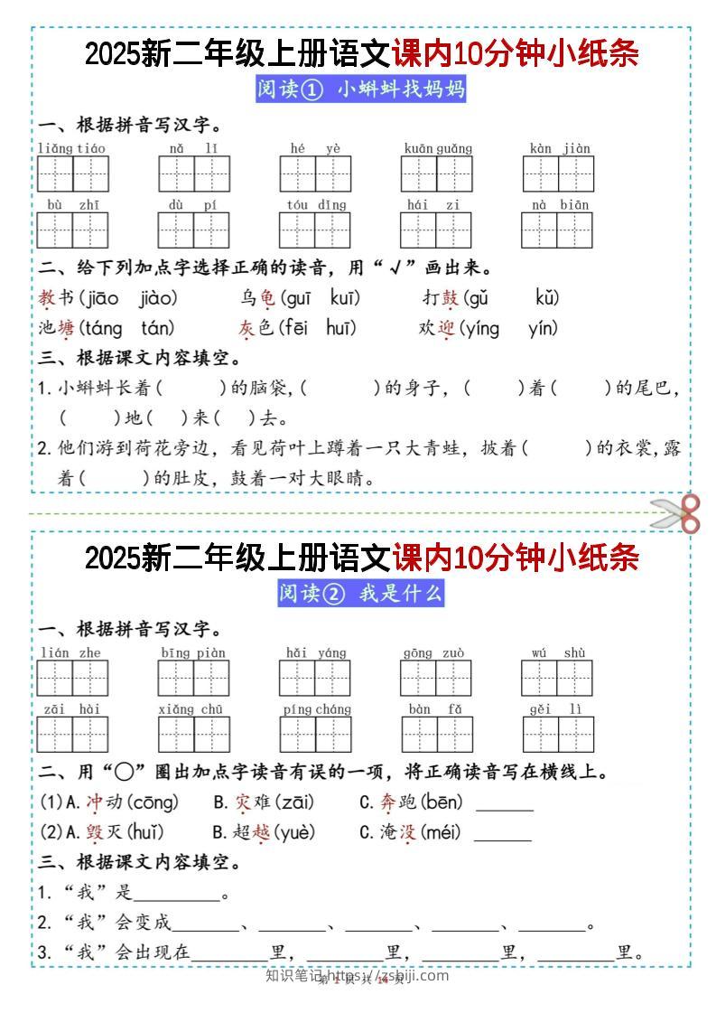 二上丨语文课内10分钟小纸条（无答案，25新）-知识笔记