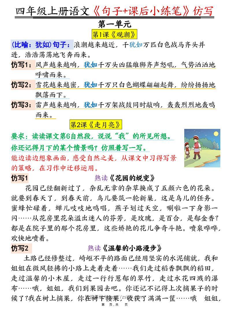 四上语文《句子+课后小练笔》仿写（19页）-知识笔记