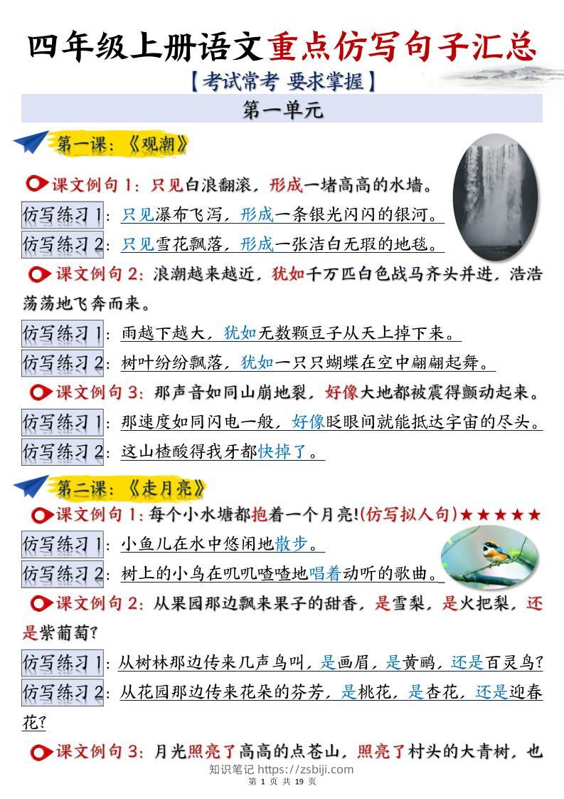 四上语文重点仿写句子汇总（19页）-知识笔记