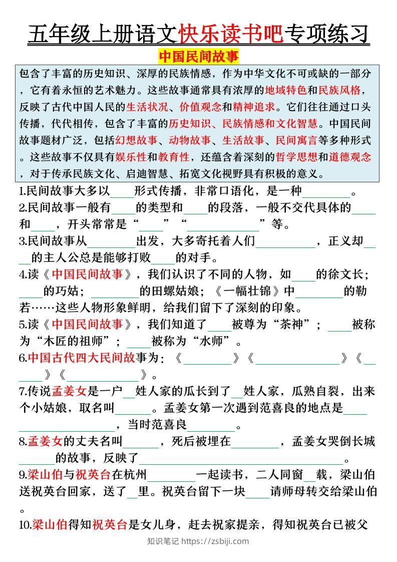 五上语文专项练习（空白+答案38页）-知识笔记