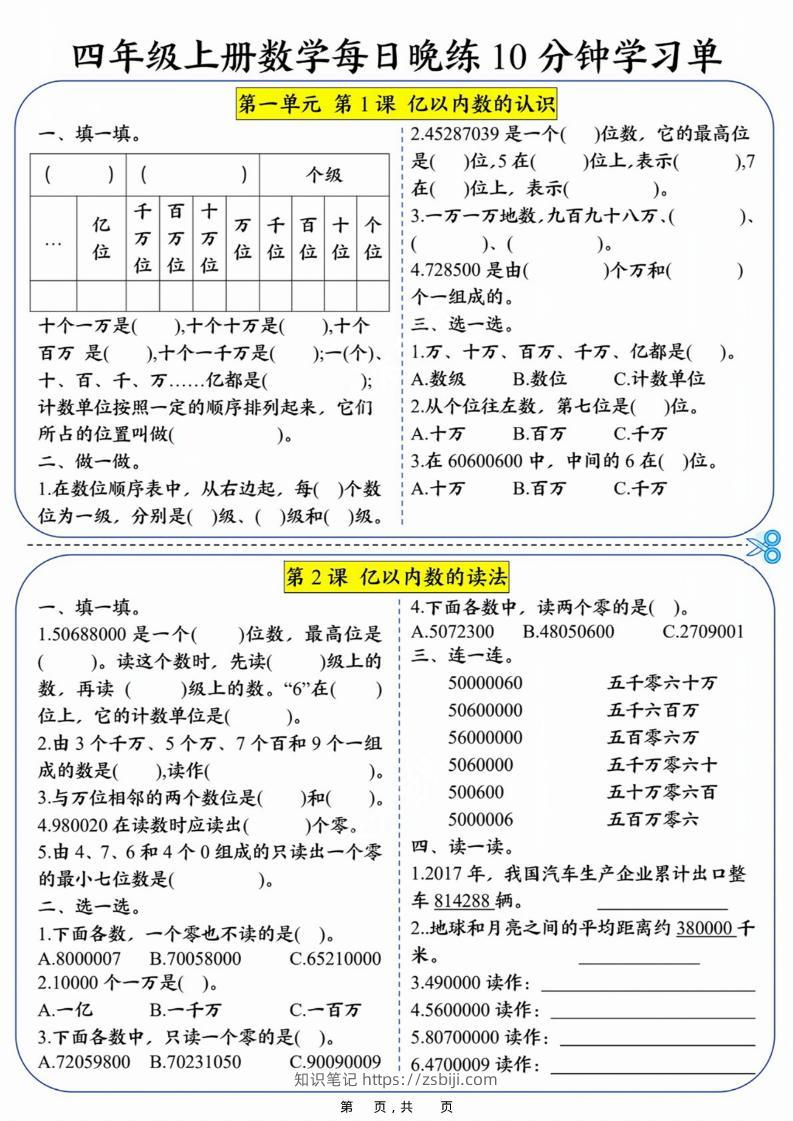 四上数学每日晚练10分钟学习单（含答案40页）-知识笔记