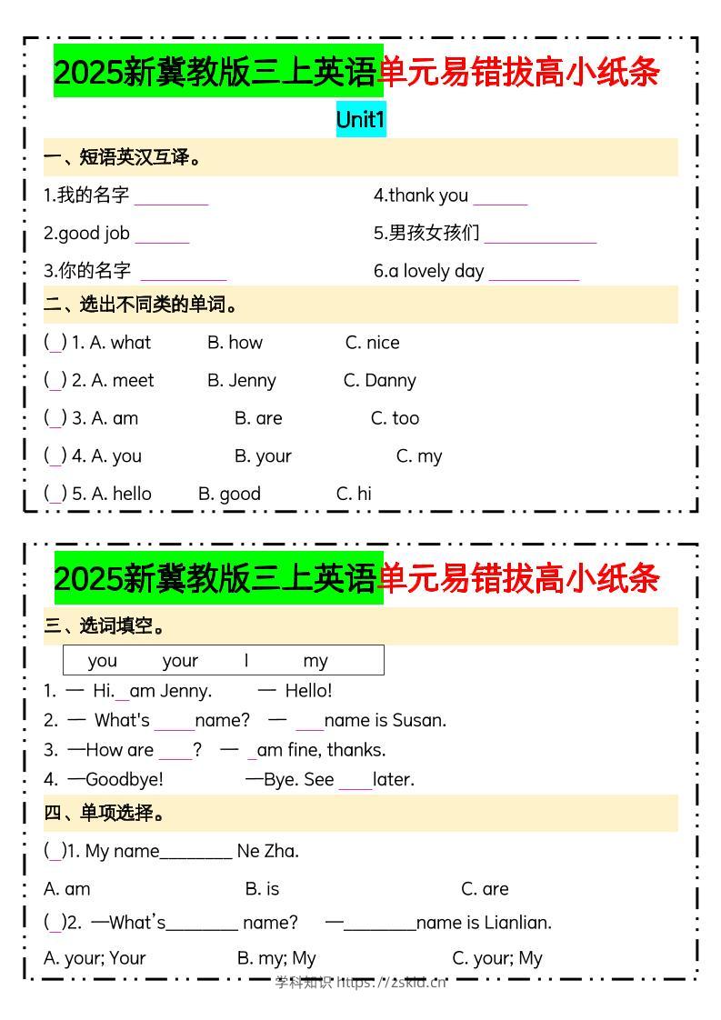 25新三上冀教版英语单元易错拔高小纸条14页-知识笔记