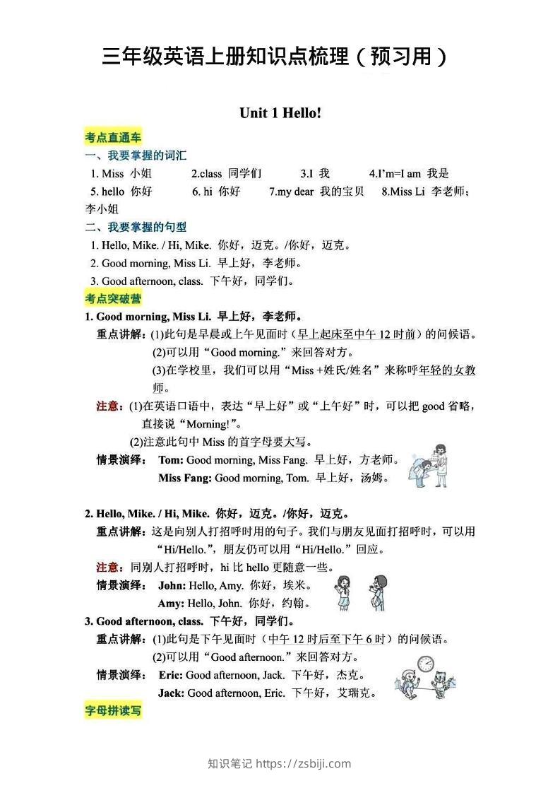 三年级英语上册知识点梳理-知识笔记