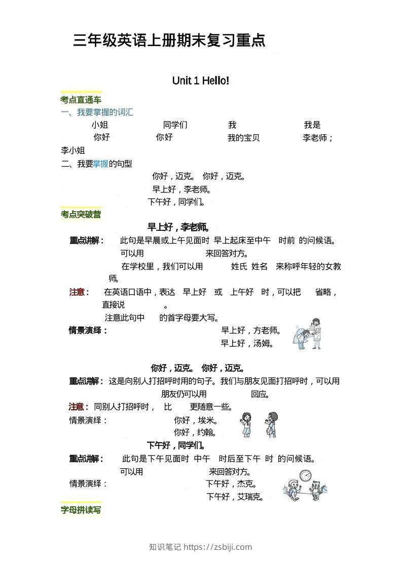 三上英语期末复习重点-知识笔记