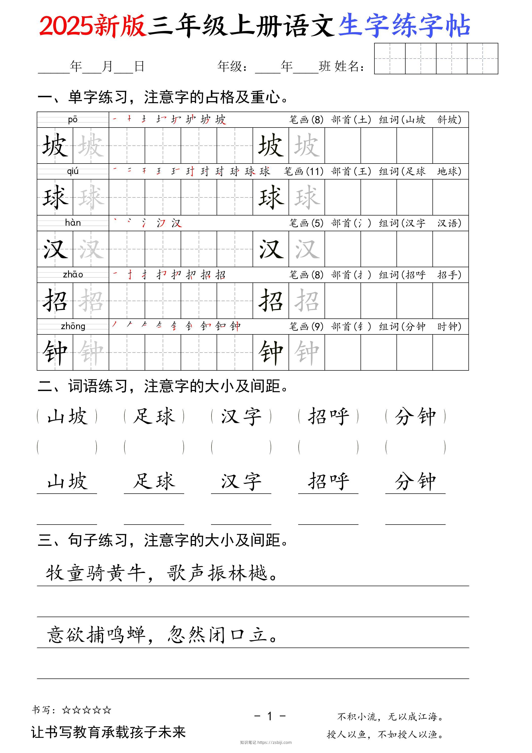 2025新版三年级上册语文生字练字帖（卷面书写练字帖）50页-知识笔记