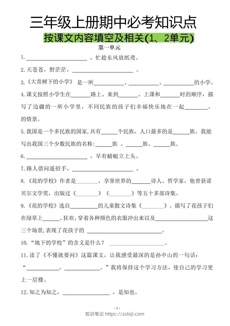 三上语文-按课文内容填空及相关拓展分类复习-知识笔记